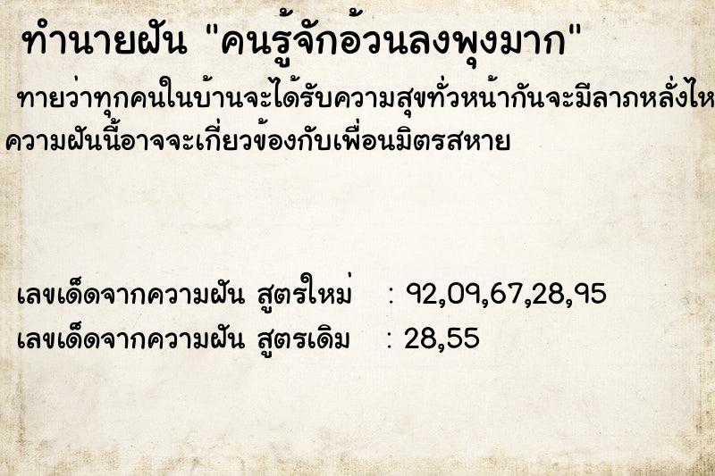 ทำนายฝันคนรู้จักอ้วนลงพุงมาก ทำนายฝันทำนายฝันคนรู้จักอ้วนลงพุงมาก