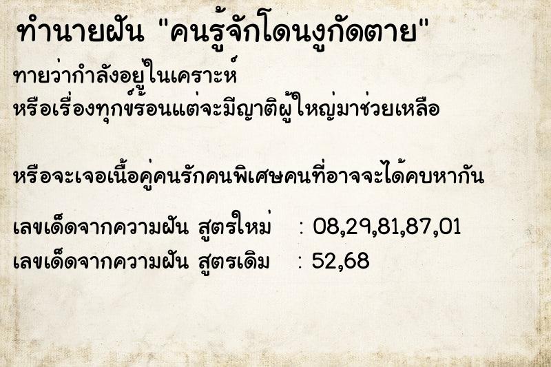 ทำนายฝันทำนายฝันคนรู้จักโดนงูกัดตาย