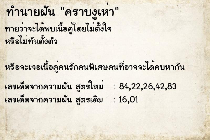 ทำนายฝันทำนายฝันคราบงูเห่า