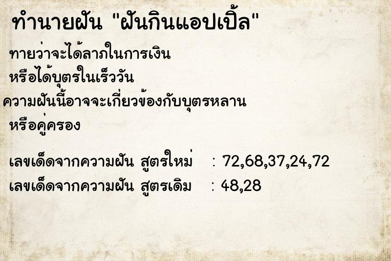 ทำนายฝันฝันกินแอปเปิ้ล ทำนายฝันทำนายฝันฝันกินแอปเปิ้ล