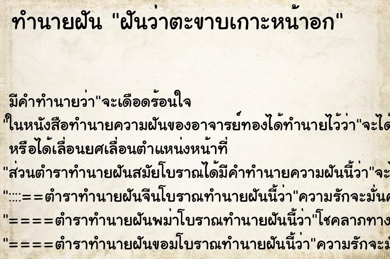 ทำนายฝัน ฝันว่าตะขาบเกาะหน้าอก ทำนายฝัน ฝันว่าตะขาบเกาะหน้าอก