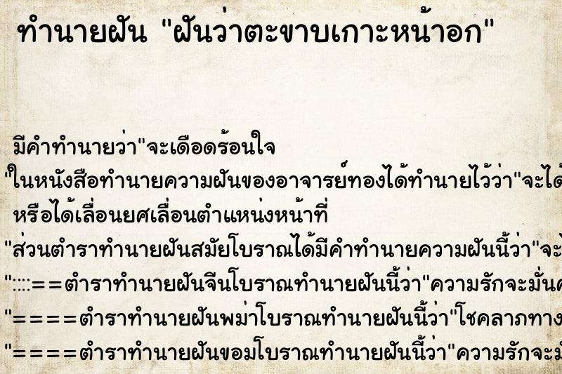 ทำนายฝัน ฝันว่าตะขาบเกาะหน้าอก ตำราโบราณ แม่นที่สุดในโลก