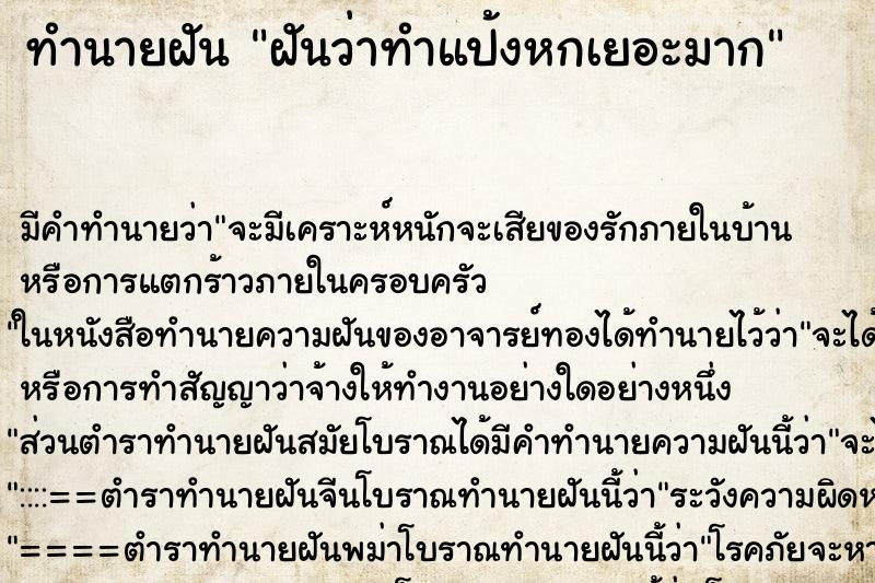 ทำนายฝัน ฝันว่าทำแป้งหกเยอะมาก ทำนายฝัน ฝันว่าทำแป้งหกเยอะมาก