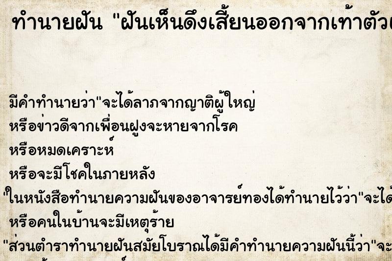 ทำนายฝัน ฝันเห็นดึงเสี้ยนออกจากเท้าตัวเอง ตำราโบราณ แม่นที่สุดในโลก