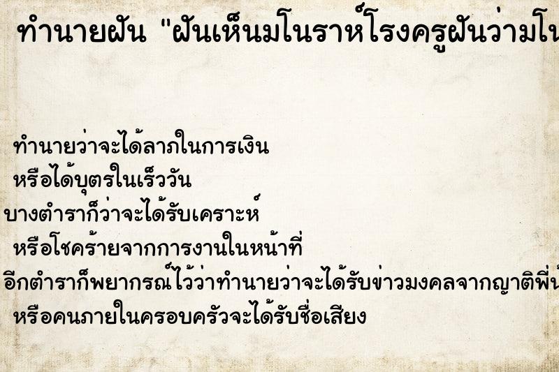 ทำนายฝัน ฝันเห็นมโนราห์โรงครูฝันว่ามโนราห์โรงครู ตำราโบราณ แม่นที่สุดในโลก