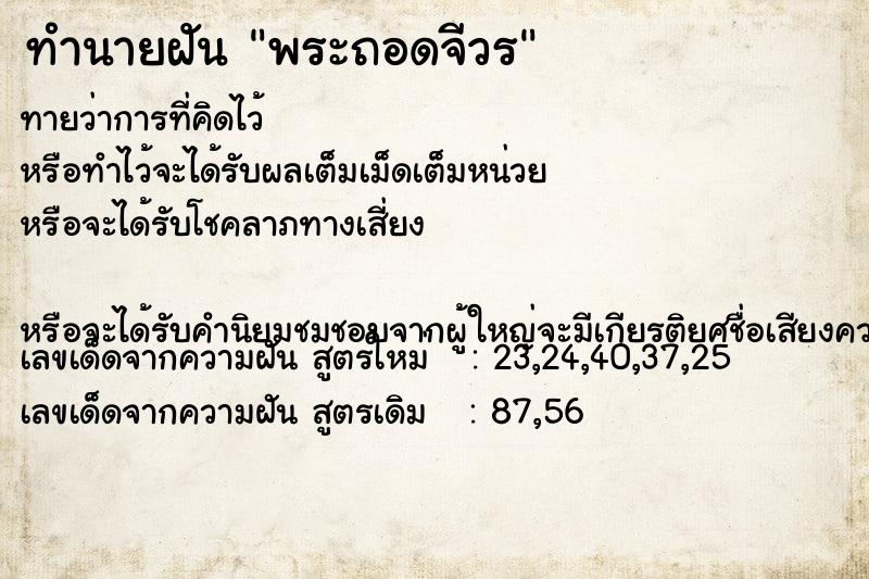 ทำนายฝัน พระถอดจีวร