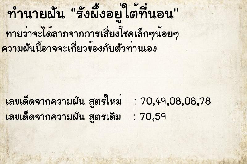 ทำนายฝันรังผึ้งอยู่ใต้ที่นอน ทำนายฝันทำนายฝันรังผึ้งอยู่ใต้ที่นอน