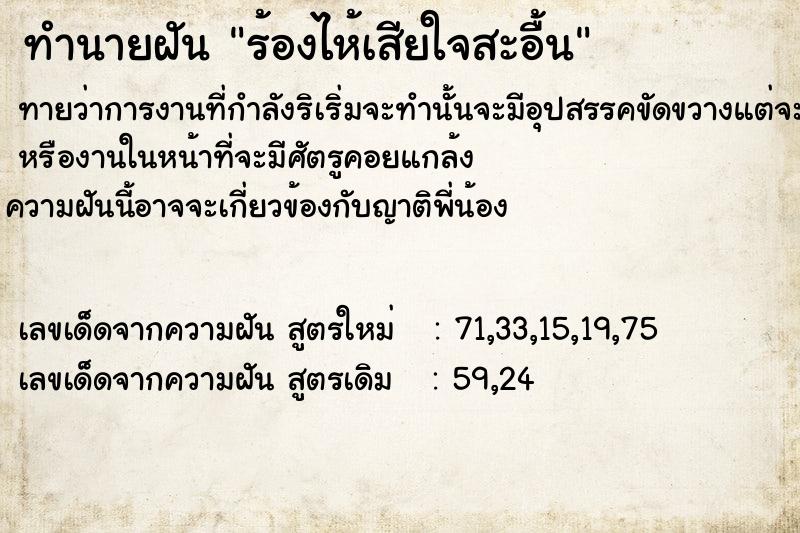 ทำนายฝันร้องไห้เสียใจสะอื้น ทำนายฝันทำนายฝันร้องไห้เสียใจสะอื้น