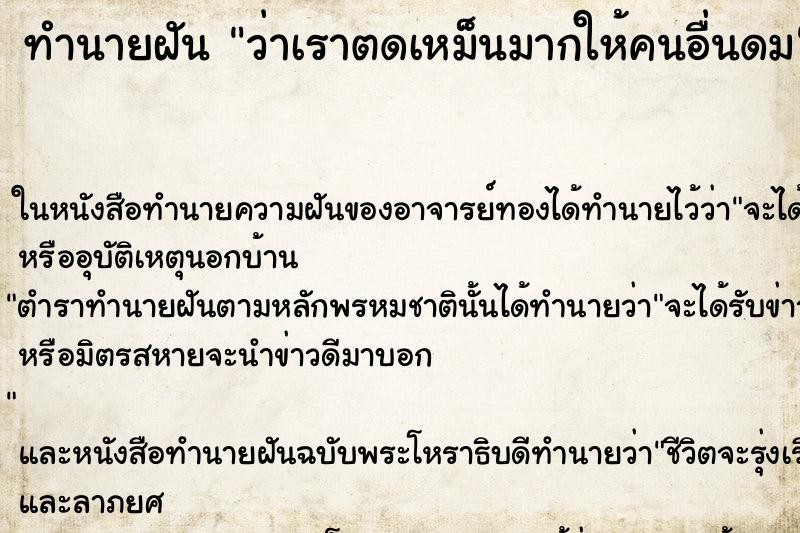 ทำนายฝัน ว่าเราตดเหม็นมากให้คนอื่นดม