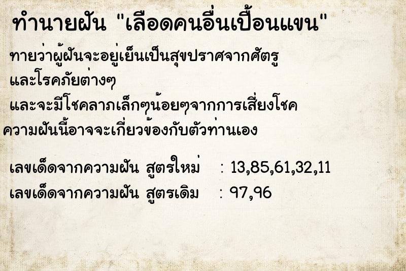 ทำนายฝันเลือดคนอื่นเปื้อนแขน ทำนายฝันทำนายฝันเลือดคนอื่นเปื้อนแขน