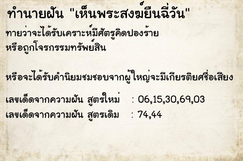 ทำนายฝันเห็นพระสงฆ์ยืนฉี่วัน ทำนายฝันทำนายฝันเห็นพระสงฆ์ยืนฉี่วัน