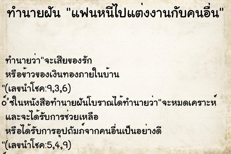 ทำนายฝัน แฟนหนีไปแต่งงานกับคนอื่น ทำนายฝัน แฟนหนีไปแต่งงานกับคนอื่น
