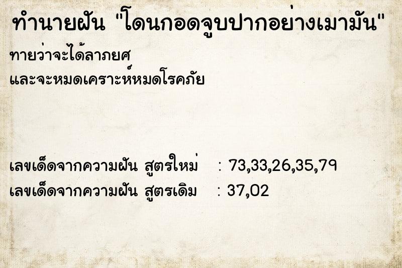 ทำนายฝันทำนายฝันโดนกอดจูบปากอย่างเมามัน