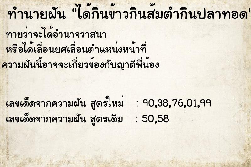 ทำนายฝันทำนายฝันได้กินข้าวกินส้มตำกินปลาทอด