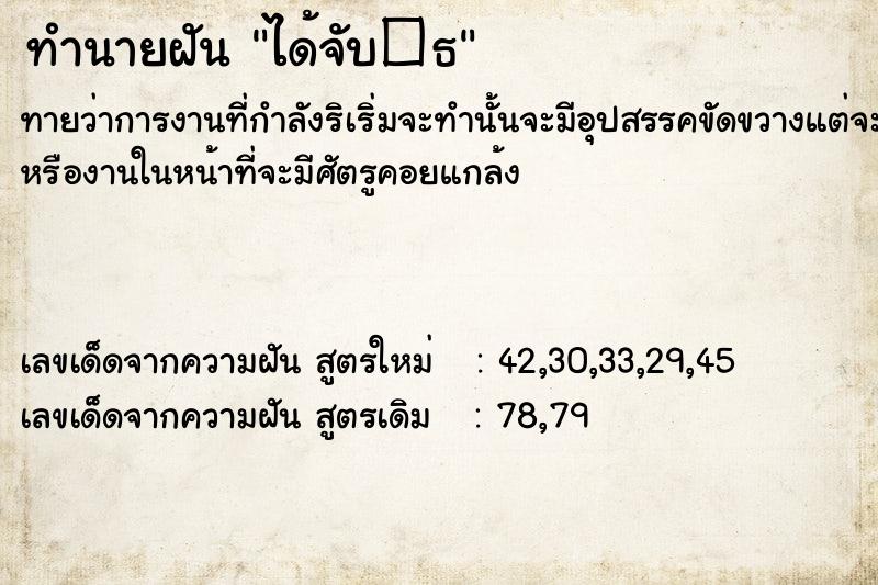 ทำนายฝันทำนายฝันได้จับ�¸