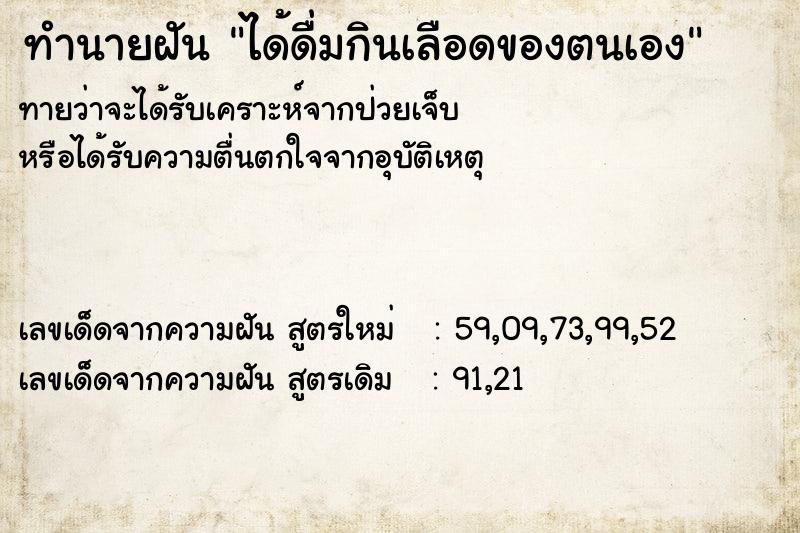 ทำนายฝันได้ดื่มกินเลือดของตนเอง ทำนายฝันทำนายฝันได้ดื่มกินเลือดของตนเอง