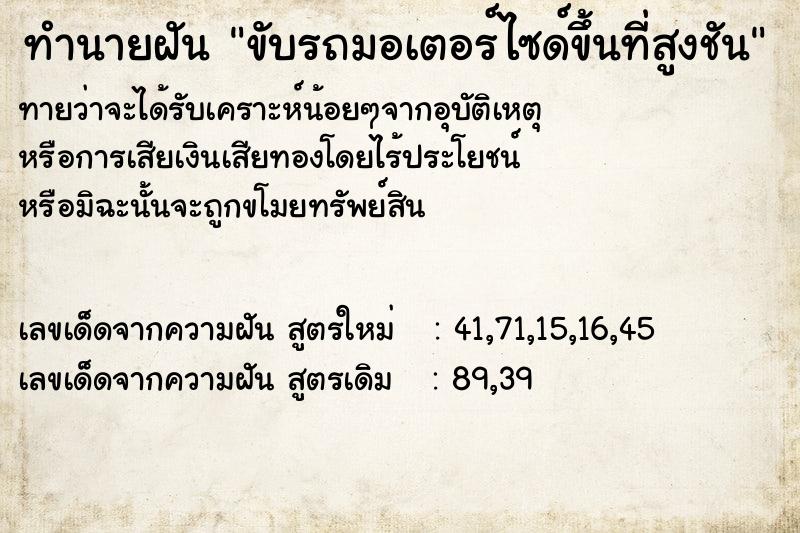 ทำนายฝัน ขับรถมอเตอร์ไซด์ขึ้นที่สูงชัน ตำราโบราณ แม่นที่สุดในโลก