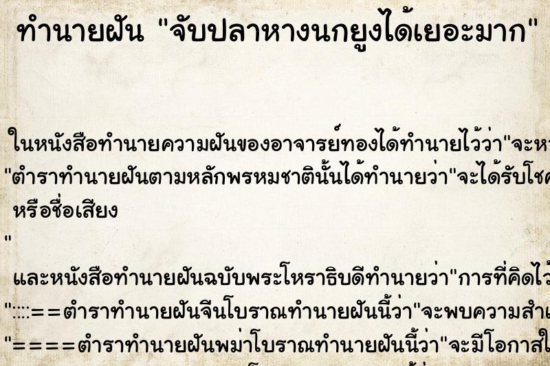 ทำนายฝัน จับปลาหางนกยูงได้เยอะมาก ตำราโบราณ แม่นที่สุดในโลก