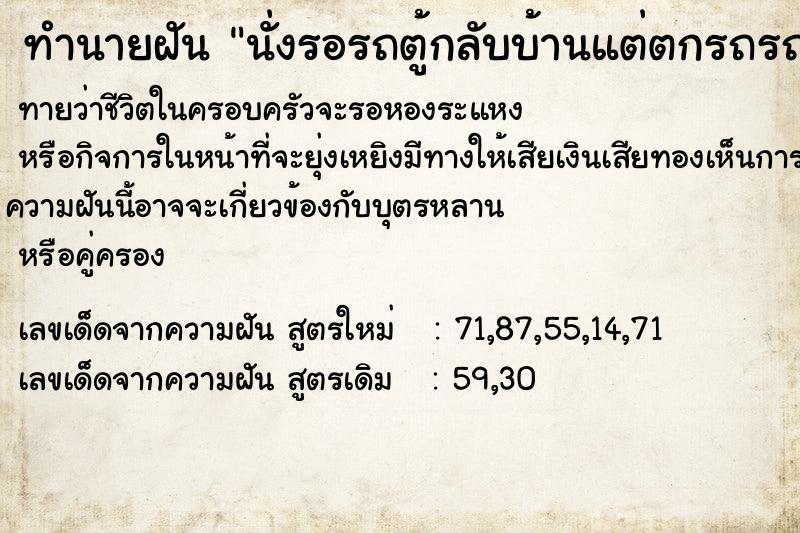 ทำนายฝันนั่งรอรถตู้กลับบ้านแต่ตกรถรถออกไปก่อน ทำนายฝันทำนายฝันนั่งรอรถตู้กลับบ้านแต่ตกรถรถออกไปก่อน