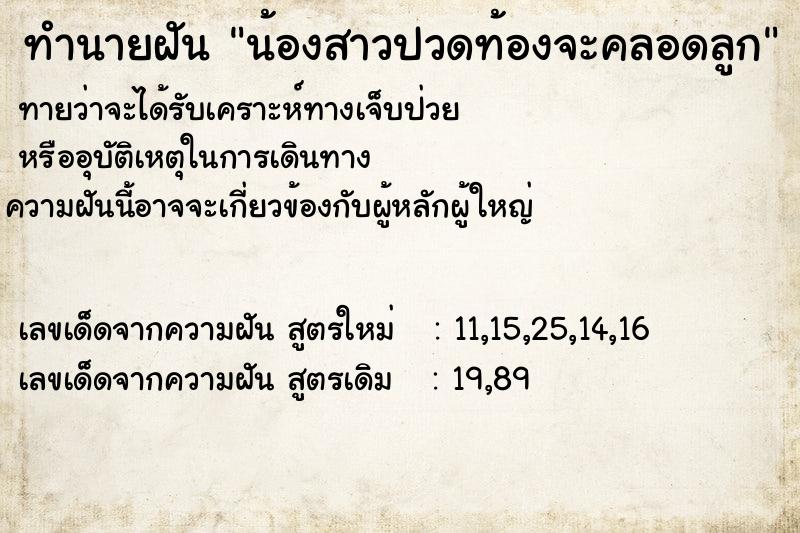 ทำนายฝันน้องสาวปวดท้องจะคลอดลูก ทำนายฝันทำนายฝันน้องสาวปวดท้องจะคลอดลูก