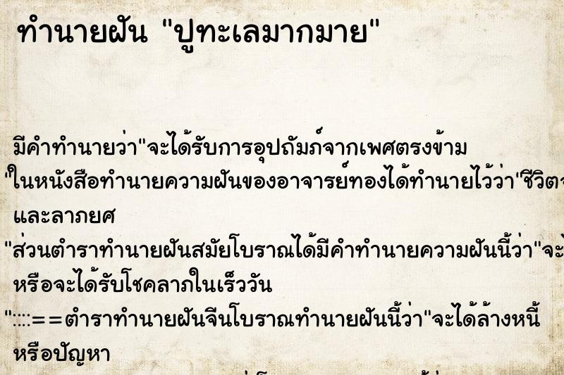 ทำนายฝันปูทะเลมากมาย ทำนายฝันทำนายฝันปูทะเลมากมาย