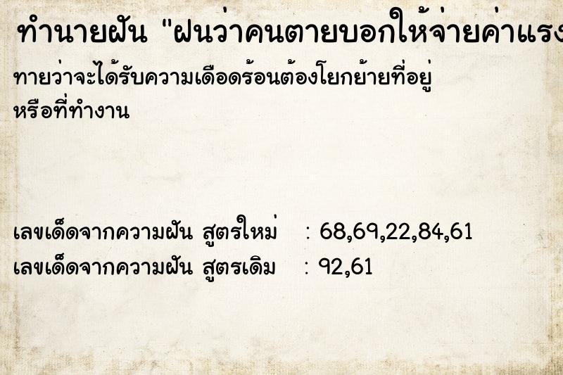 ทำนายฝันฝนว่าคนตายบอกให้จ่ายค่าแรงคนทำงาน ทำนายฝันทำนายฝันฝนว่าคนตายบอกให้จ่ายค่าแรงคนทำงาน