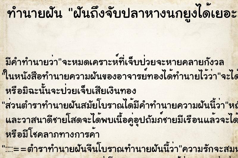 ทำนายฝัน ฝันถึงจับปลาหางนกยูงได้เยอะมาก ทำนายฝัน ฝันถึงจับปลาหางนกยูงได้เยอะมาก