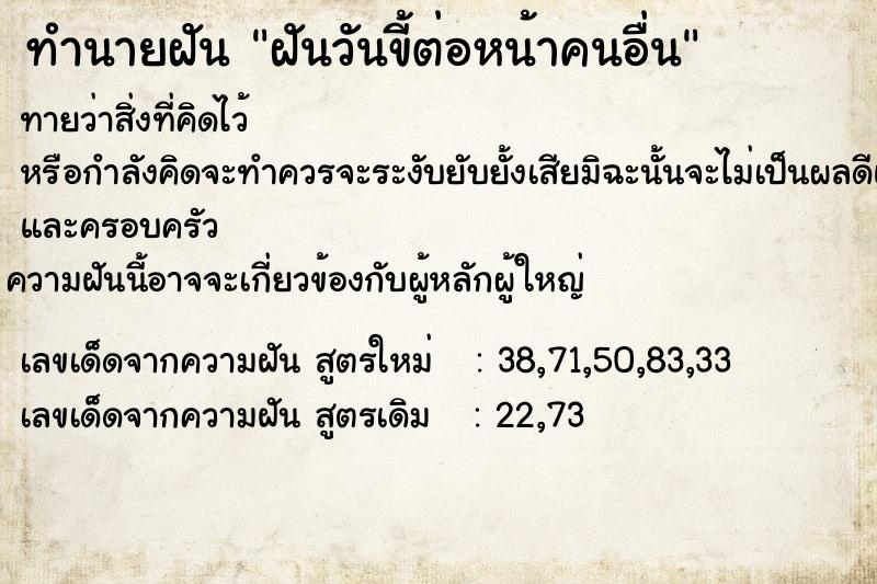 ทำนายฝันฝันวันขี้ต่อหน้าคนอื่น ทำนายฝันทำนายฝันฝันวันขี้ต่อหน้าคนอื่น