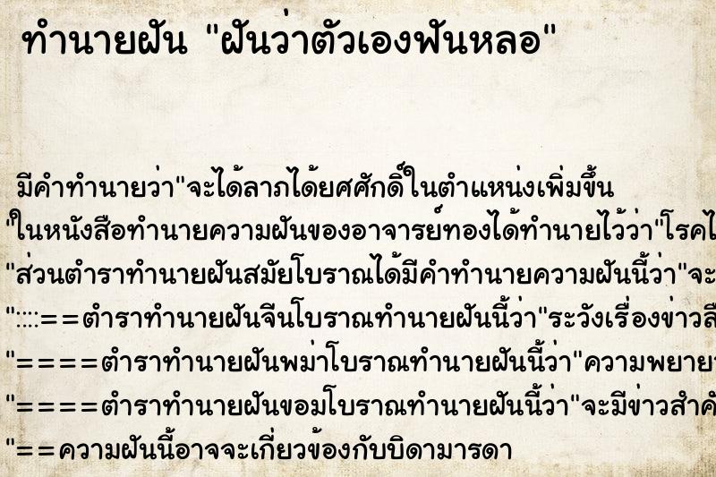 ทำนายฝัน ฝันว่าตัวเองฟันหลอ ทำนายฝัน ฝันว่าตัวเองฟันหลอ