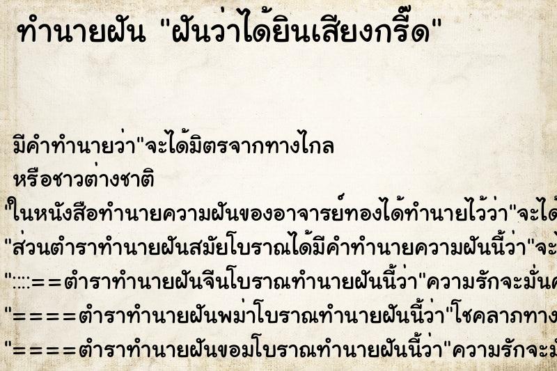 ทำนายฝัน ฝันว่าได้ยินเสียงกรี๊ด ทำนายฝัน ฝันว่าได้ยินเสียงกรี๊ด