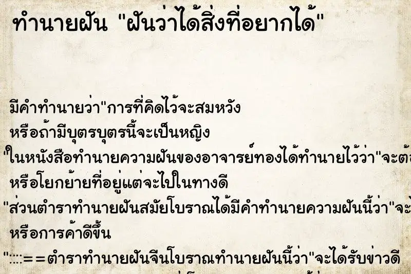ทำนายฝัน ฝันว่าได้สิ่งที่อยากได้ ทำนายฝัน ฝันว่าได้สิ่งที่อยากได้
