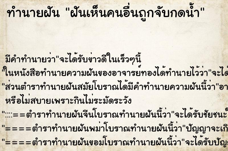 ทำนายฝัน ฝันเห็นคนอื่นถูกจับกดน้ำ ทำนายฝัน ฝันเห็นคนอื่นถูกจับกดน้ำ