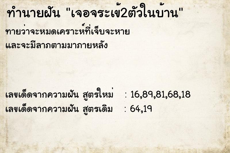 ทำนายฝันทำนายฝันเจอจระเข้2ตัวในบ้าน