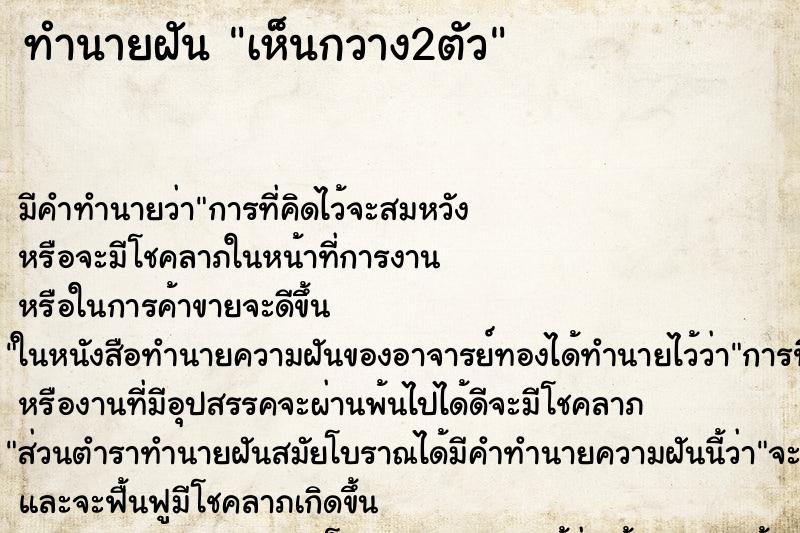 ทำนายฝัน เห็นกวาง2ตัว ทำนายฝัน เห็นกวาง2ตัว