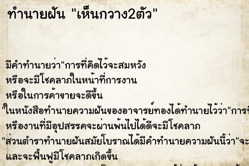 ทำนายฝัน เห็นกวาง2ตัว ตำราโบราณ แม่นที่สุดในโลก