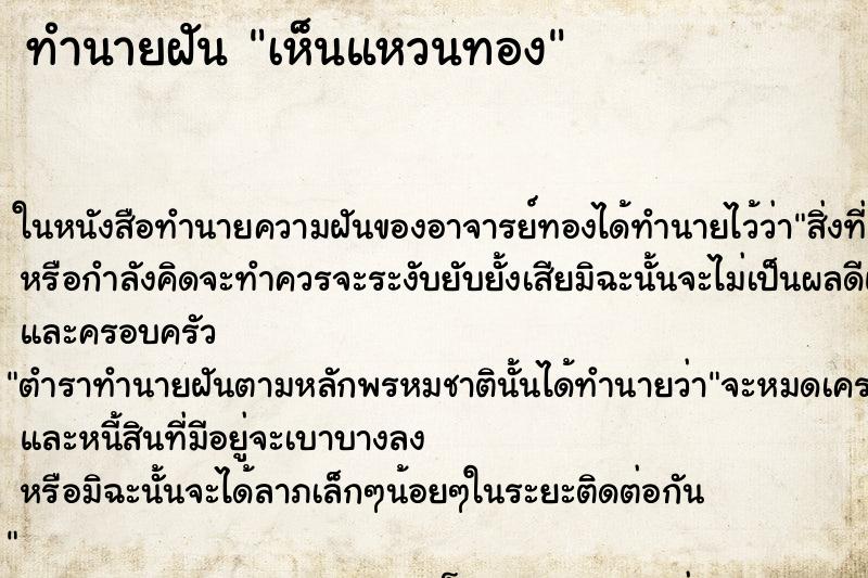 ทำนายฝันทำนายฝันเห็นแหวนทอง