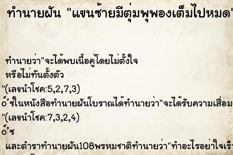 ทำนายฝันทำนายฝันแขนซ้ายมีตุ่มพุพองเต็มไปหมด