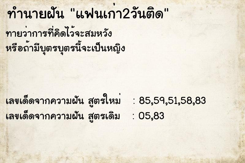 ทำนายฝัน แฟนเก่า2วันติด