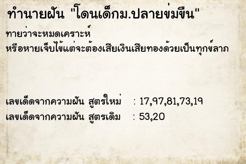 ทำนายฝันทำนายฝันโดนเด็กม.ปลายข่มขืน