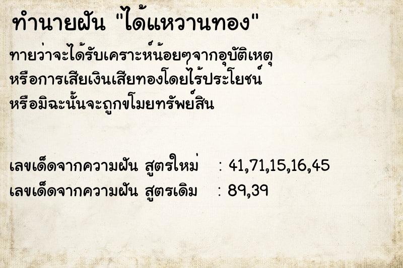 ทำนายฝัน ได้แหวานทอง ทำนายฝัน ได้แหวานทอง