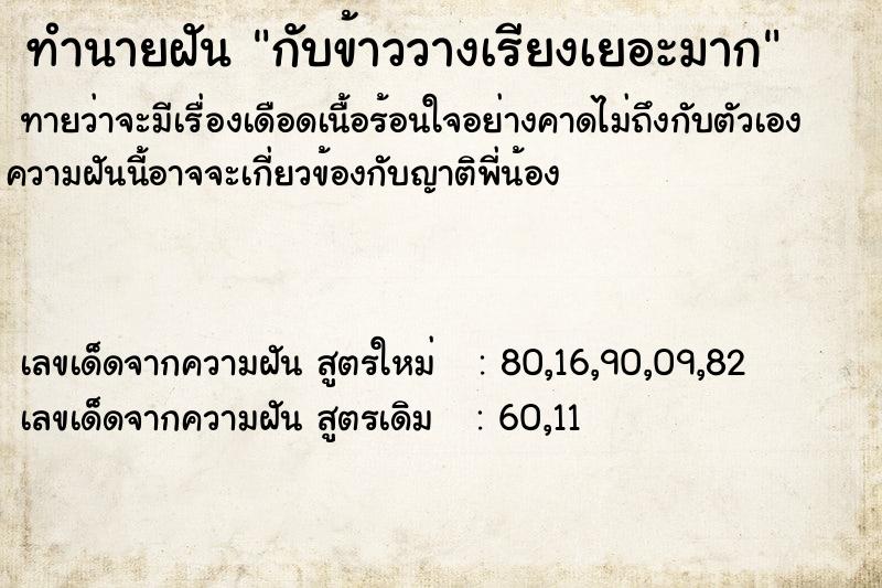ทำนายฝันกับข้าววางเรียงเยอะมาก ทำนายฝันทำนายฝันกับข้าววางเรียงเยอะมาก