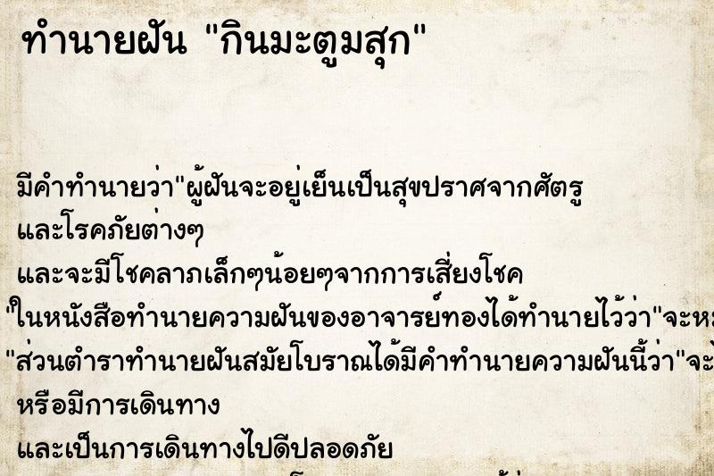 ทำนายฝัน กินมะตูมสุก ทำนายฝัน กินมะตูมสุก