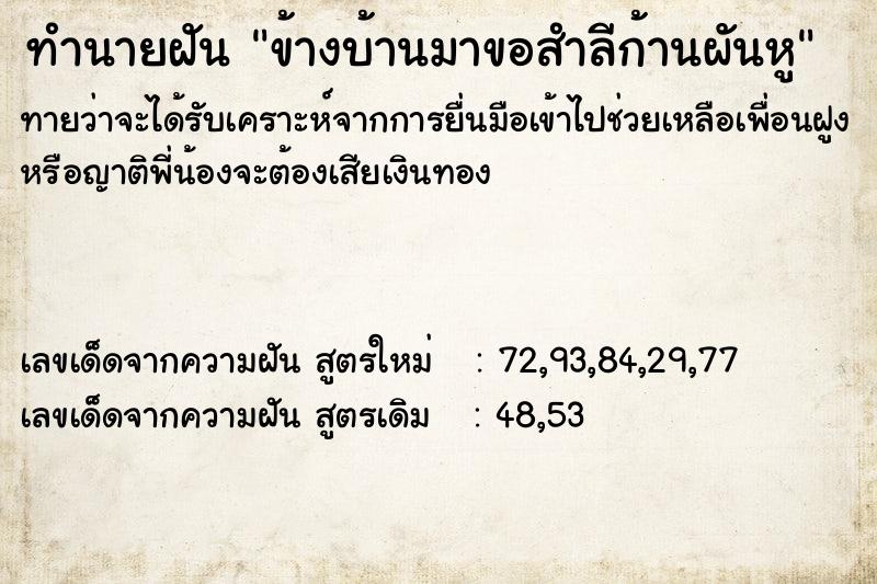 ทำนายฝันข้างบ้านมาขอสำลีก้านผันหู ทำนายฝันทำนายฝันข้างบ้านมาขอสำลีก้านผันหู