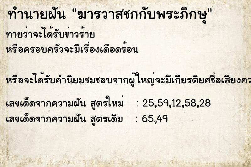 ทำนายฝันฆารวาสชกกับพระภิกษุ ทำนายฝันทำนายฝันฆารวาสชกกับพระภิกษุ