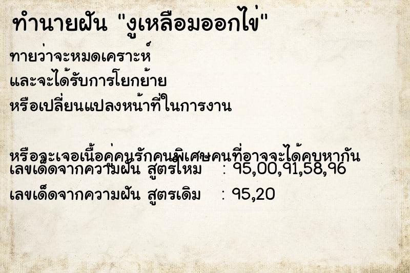 ทำนายฝันงูเหลือมออกไข่ ทำนายฝันทำนายฝันงูเหลือมออกไข่