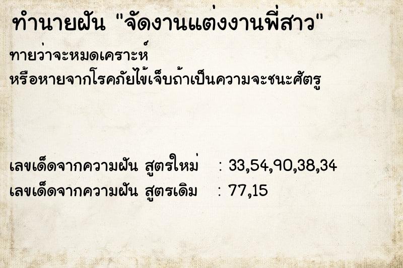ทำนายฝัน จัดงานแต่งงานพี่สาว ทำนายฝัน จัดงานแต่งงานพี่สาว