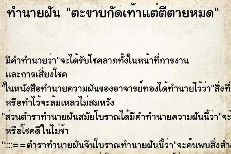 ทำนายฝันตะขาบกัดเท้าแต่ตีตายหมด ทำนายฝันทำนายฝันตะขาบกัดเท้าแต่ตีตายหมด
