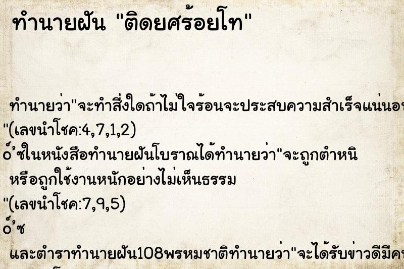ทำนายฝัน ติดยศร้อยโท ทำนายฝัน ติดยศร้อยโท