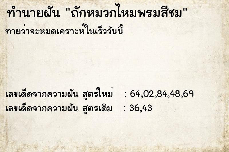 ทำนายฝันถักหมวกไหมพรมสีชม ทำนายฝันทำนายฝันถักหมวกไหมพรมสีชม