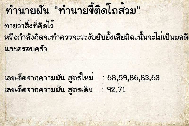 ทำนายฝันทำนายขี้ติดโถส้วม ทำนายฝันทำนายฝันทำนายขี้ติดโถส้วม